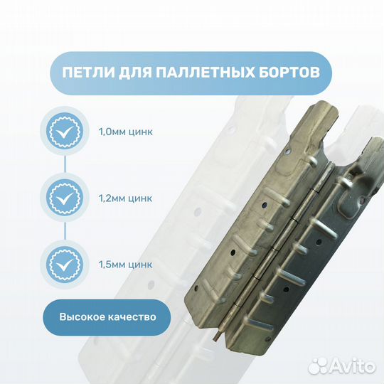 Петли для паллетных бортов 1,2мм цинк