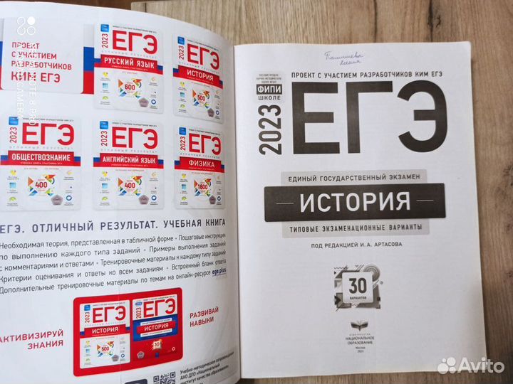 И. А. Артасова. егэ. История. 30 вариантов. 2023г