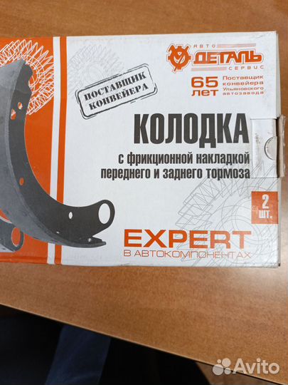 Тормозные колодки