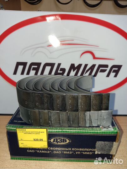 Вкладыши шатунные Камаз