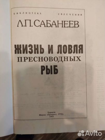 1 книга Жизнь и ловля пресноводных рыб