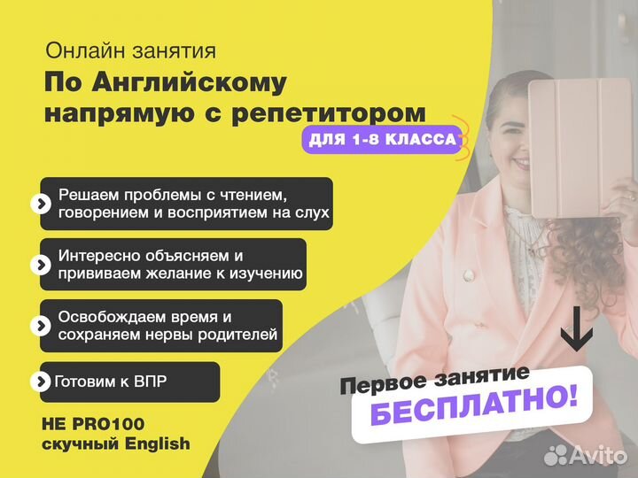 Репетитор по английскому языку