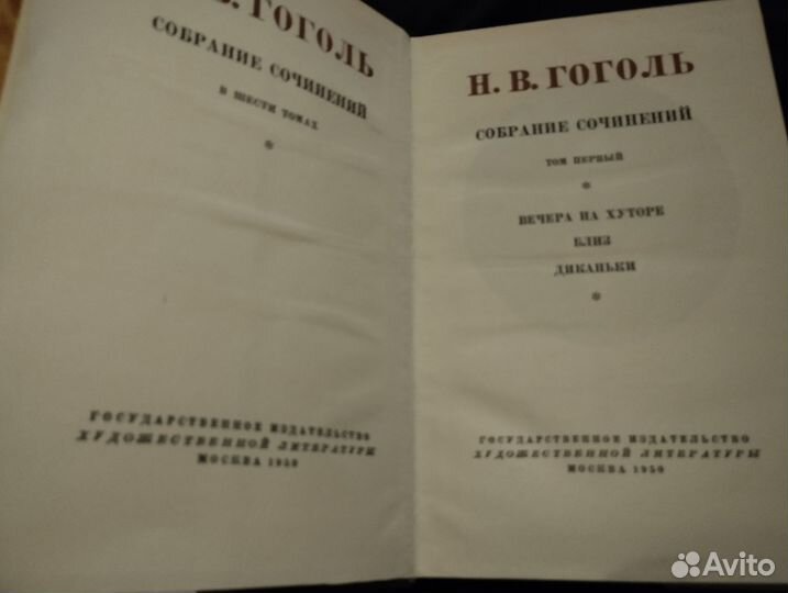 Н.Гоголь-Собрание в 6 томах 1950 г