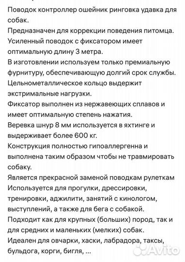 Поводок контроллер