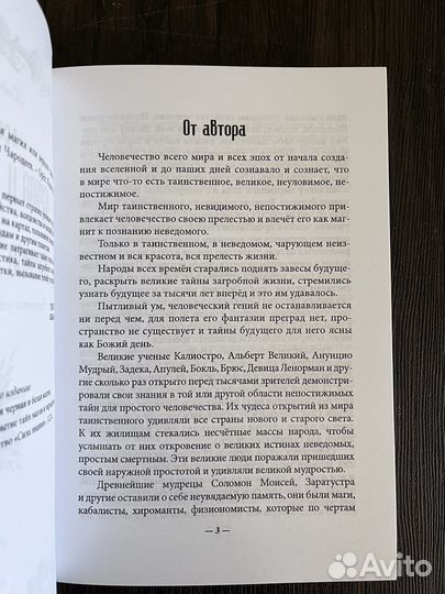 Ж.-Кофейнон. Всеобщая Черная и Белая Магия