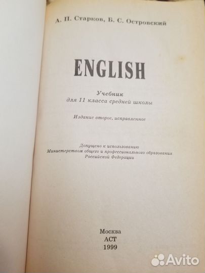 Учебник английского языка, для 11 класса