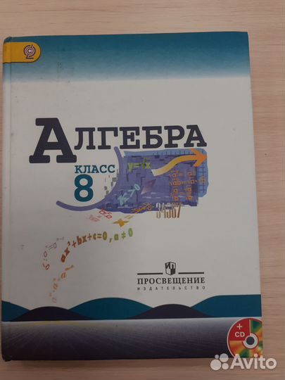 Учебник алгебра 8 класс, Макарычев и др