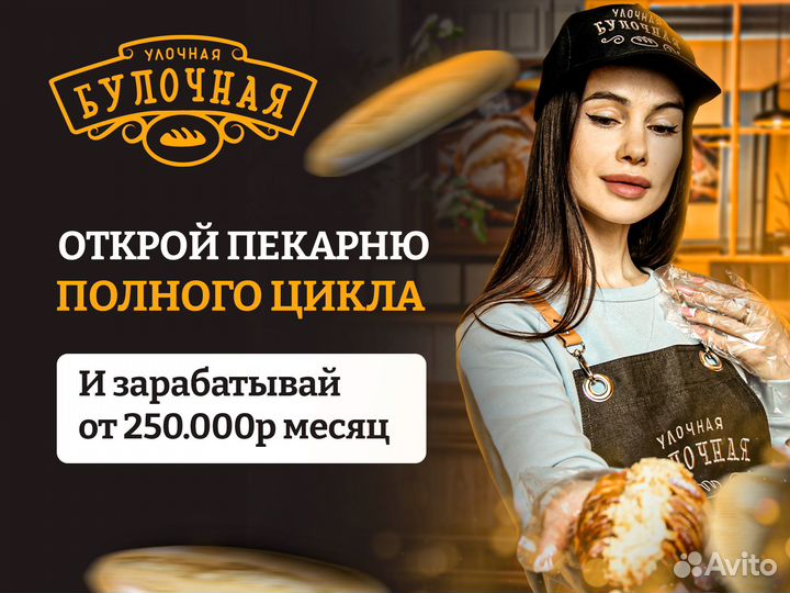 Готовый бизнес. Можно совмещать с работой.Франшиза