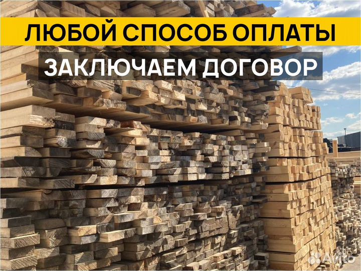 Доска обрезная 1 сорт от производителя