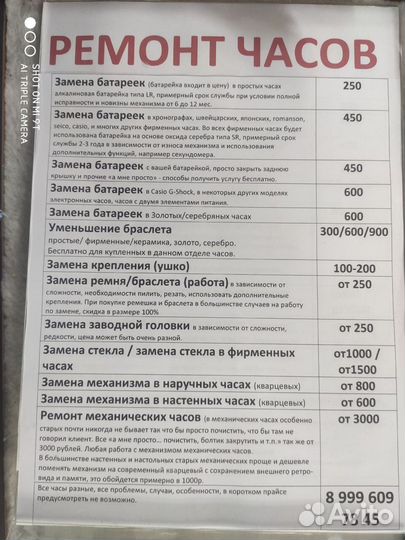 Ремонт Часов