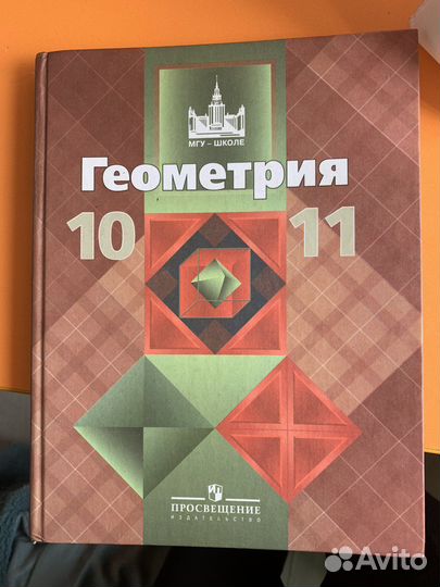 Геометрия и русский язык 10-11 класс