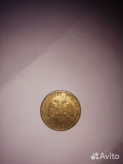 Монета 50 рублей1993 года