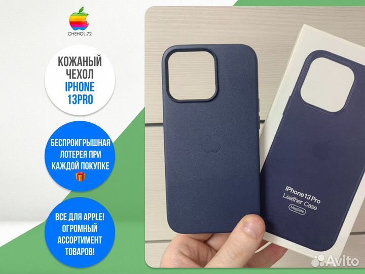 Кожаный чехол iPhone 13Pro