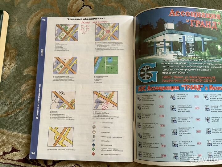 Москва атлас автомобилиста 1998г