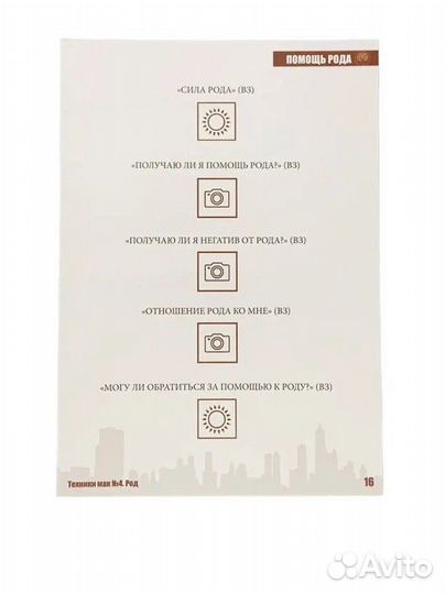 Мак схемы Род для Метафорических карт