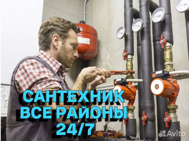 Авито тверь сантехники. Фото сантехник 24/7. Авито тверь сантехники. Сантехника тверь. Авито тверь сантехники.