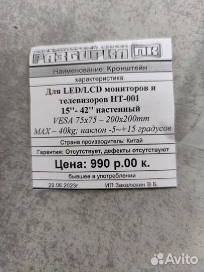Кронштейн Для LED/LCD мониторов и телевизоров