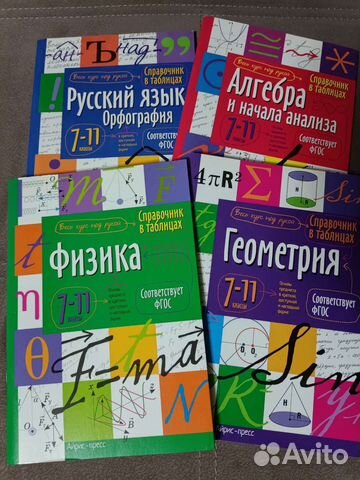 Справочники 7-11 класс