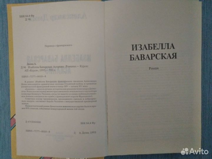 Книги: Дюма, Фаулз