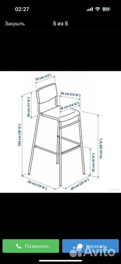 Стул барный IKEA икеа