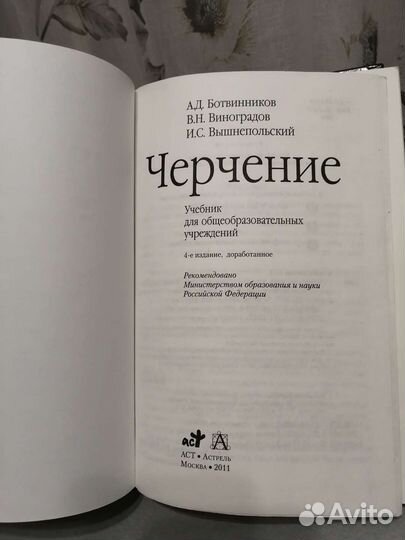 Черчение учебник