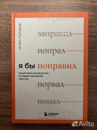 Книги по редактуре текста