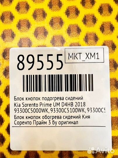 Блок кнопок подогрева сидений Kia Sorento Prime UM