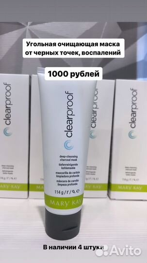 Угольная маска Mary kay