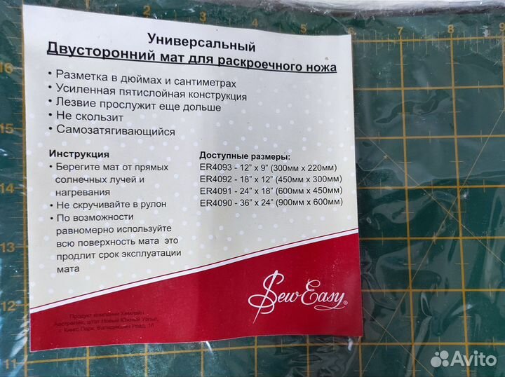 Мат для раскроя А 2