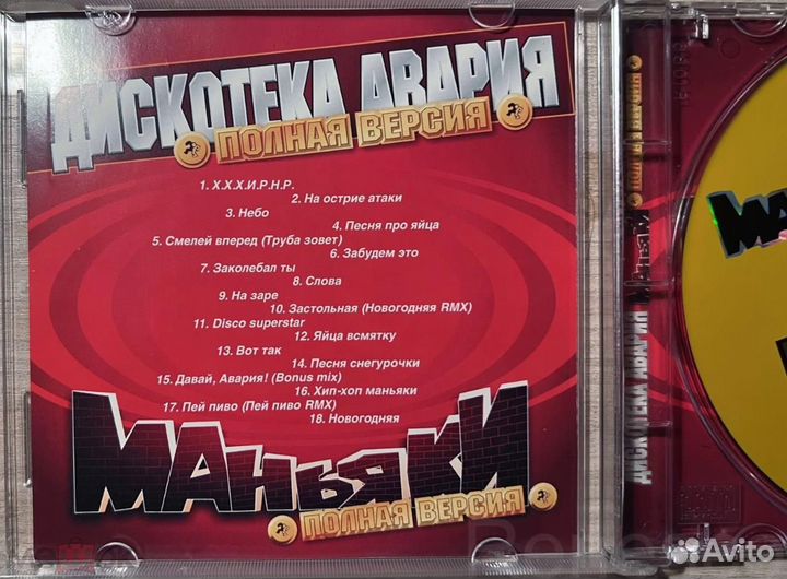 Дискотека Авария – Маньяки. Полная Версия