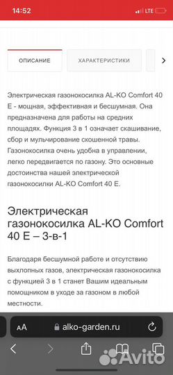Газонокосилка электрическая AL-KO