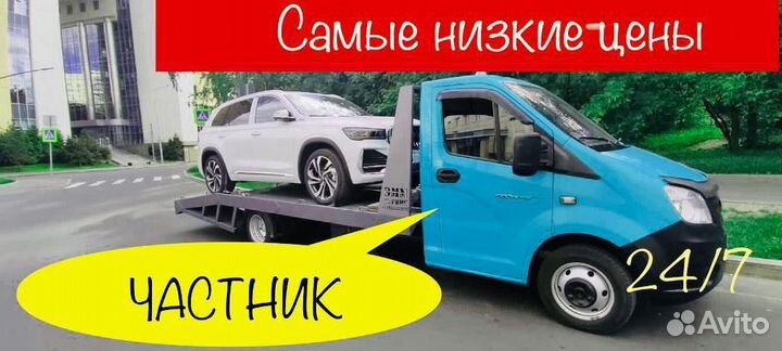 Услуги эвакуатора