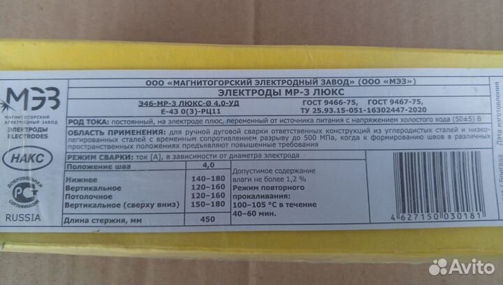 Электроды мр-3 люкс 4 мм 6,5 кг мэз
