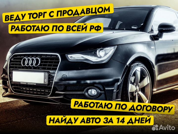 Подбор машины По вашим параметрам