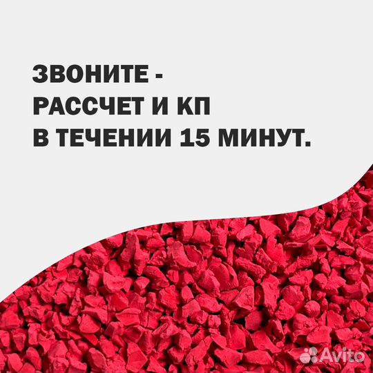 Резиновое покрытие