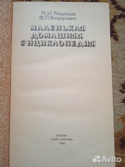 Энциклопедия по дому и для девушек, Пикуль, Ремарк