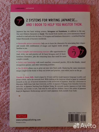 Japanese Hiragana & Katakana. Японские прописи