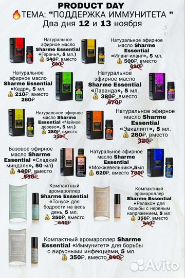 Эфирные масла гринвей