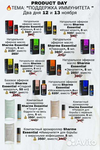 Эфирные масла гринвей