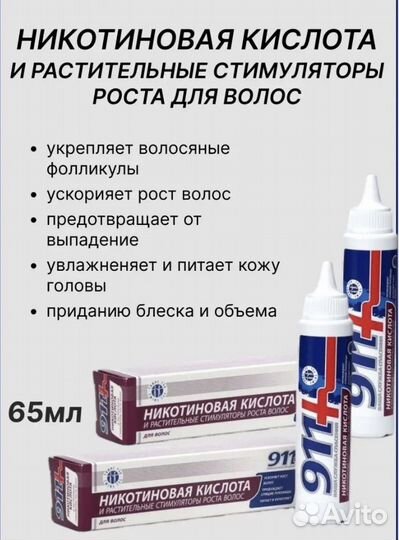 Никотиновая кислота для роста волос 911