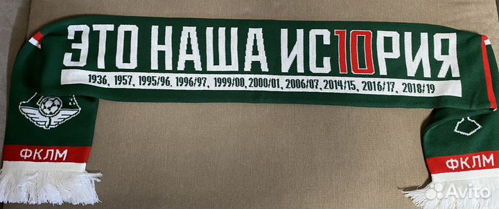 Футбольный шарф фк Локомотив