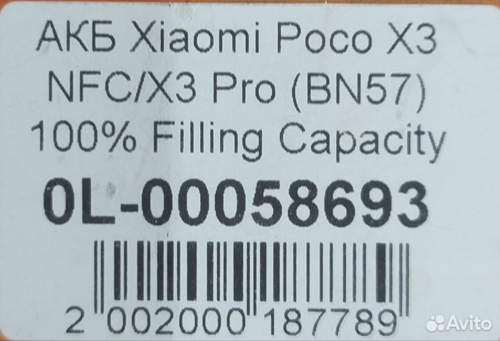 Аккумулятор для Poco X 3 NFC