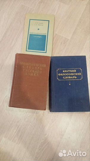 Словари и книги