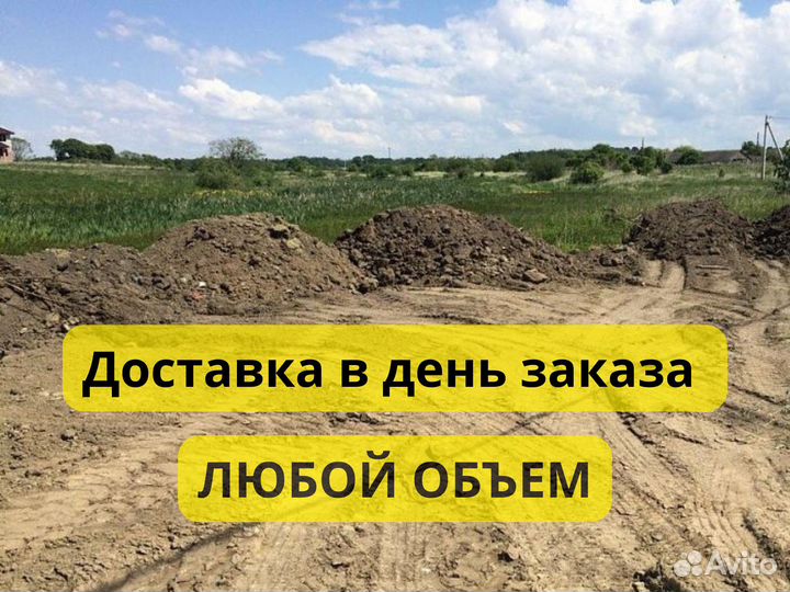 Грунт на отсыпку участка