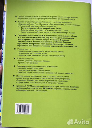 Тесты по окружающему миру 3 класс вторая часть