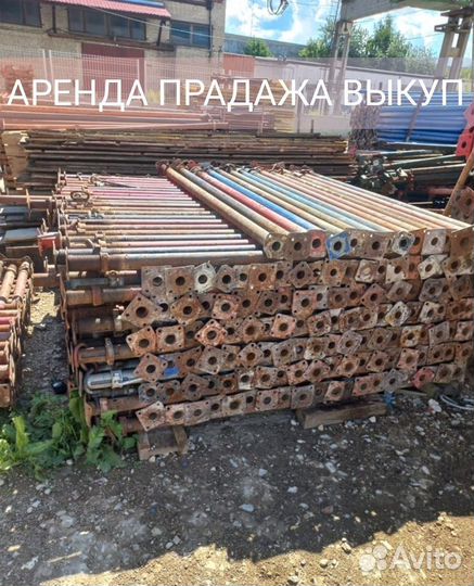 Стойка телескопическая опалубка б/у