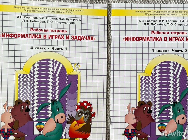 Комплект рабочих тетрадей по информатике 4 класс