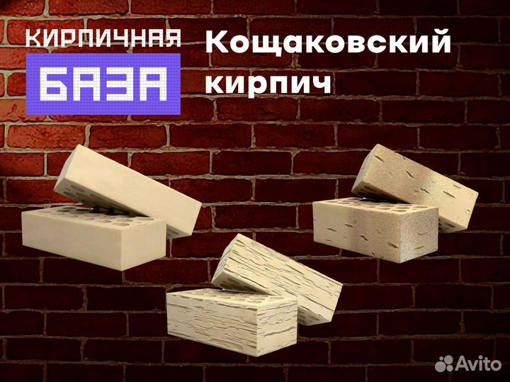 Кирпич ак Барск