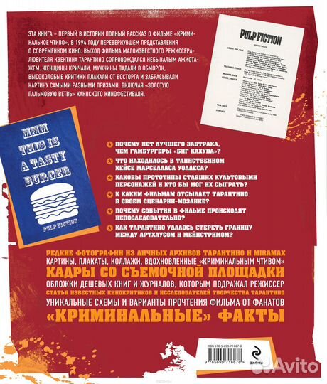 Криминальное чтиво. Полная история шедевра