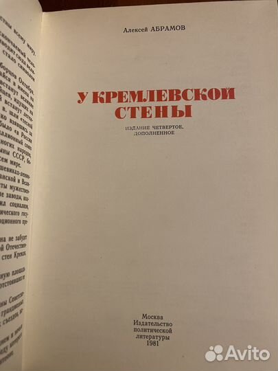 У кремлевской стены